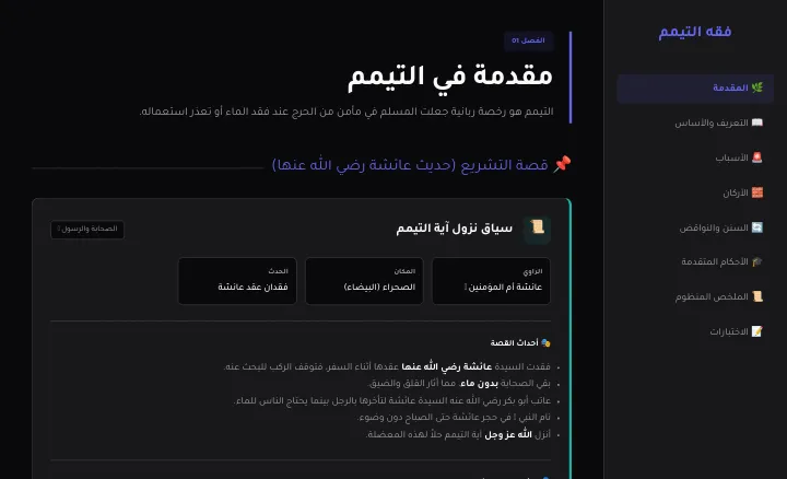 التيمم